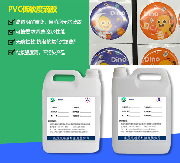 PVC低软度滴胶